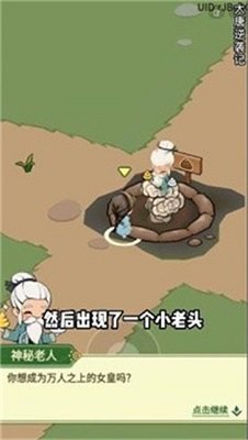 大唐逆袭记截图0