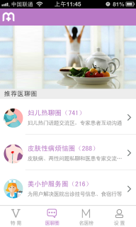 名医汇截图1