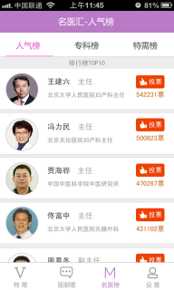 名医汇截图0