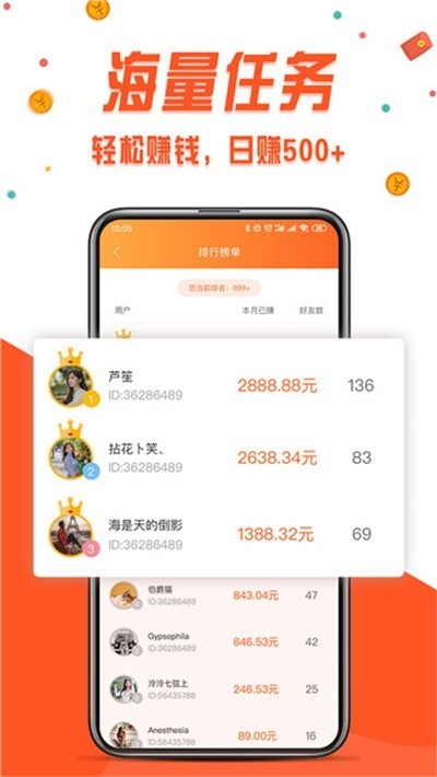 新榜有赚截图1