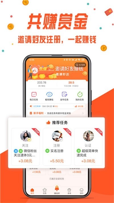新榜有赚截图2