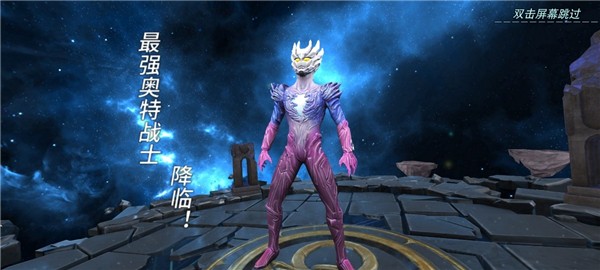 奥特曼之格斗超人国际服免费充值版