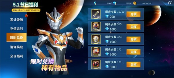 奥特曼之格斗超人国际服免费充值版