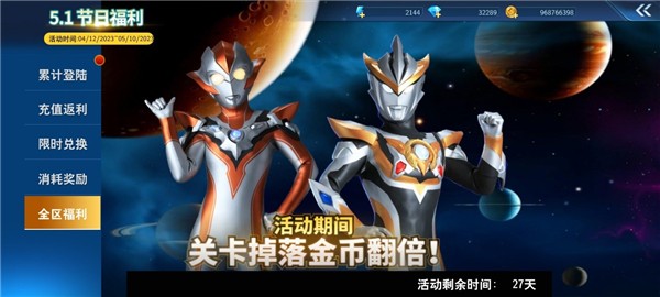 奥特曼之格斗超人国际服免费充值版