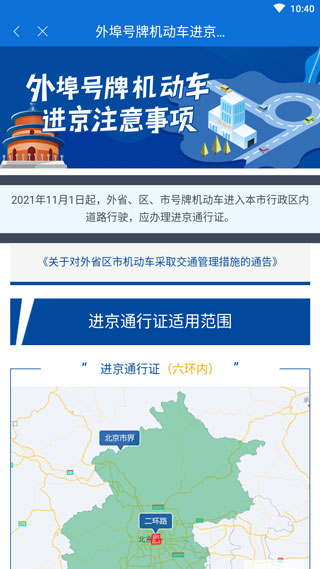 北京交警截图2