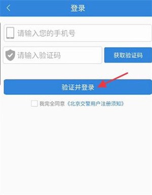 北京交警