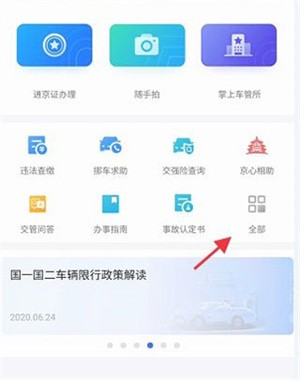 北京交警