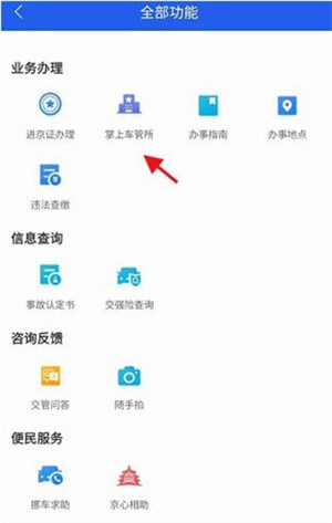 北京交警