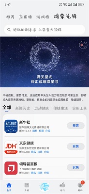 华为应用市场最新版截图3