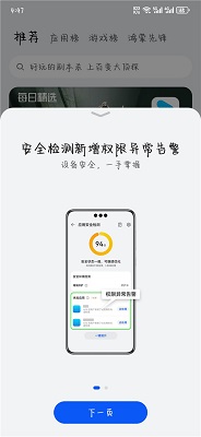 华为应用市场最新版截图1
