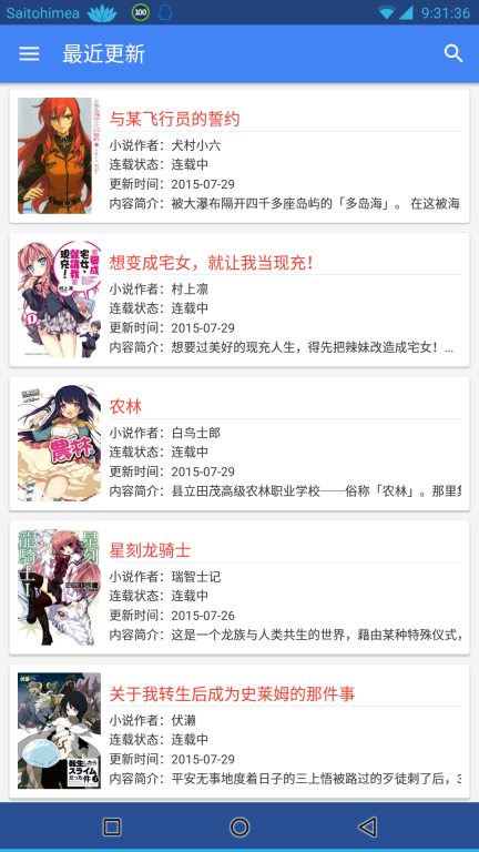 轻小说文库最新版截图4