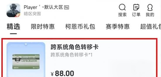 暗区突围苹果版