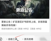 暗区突围苹果版