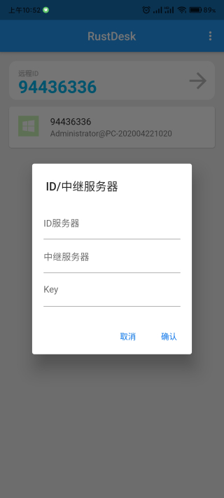 RustDesk截图4