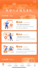 长沙人才截图0