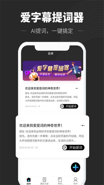 爱字幕提词器