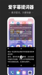 爱字幕提词器截图2