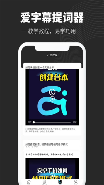 爱字幕提词器截图3