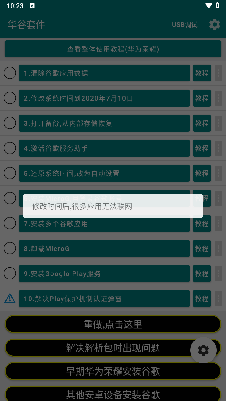 华为谷歌安装器截图3
