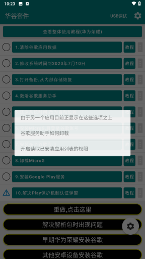 华为谷歌安装器截图4