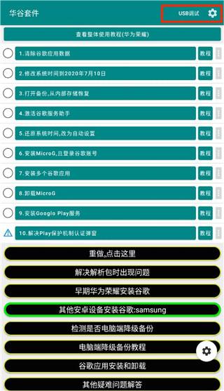 华为谷歌安装器