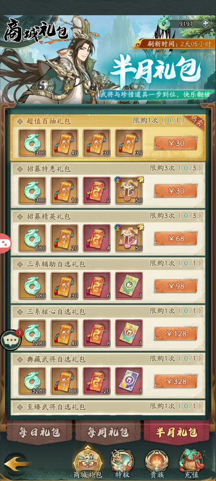 群英风华录截图2