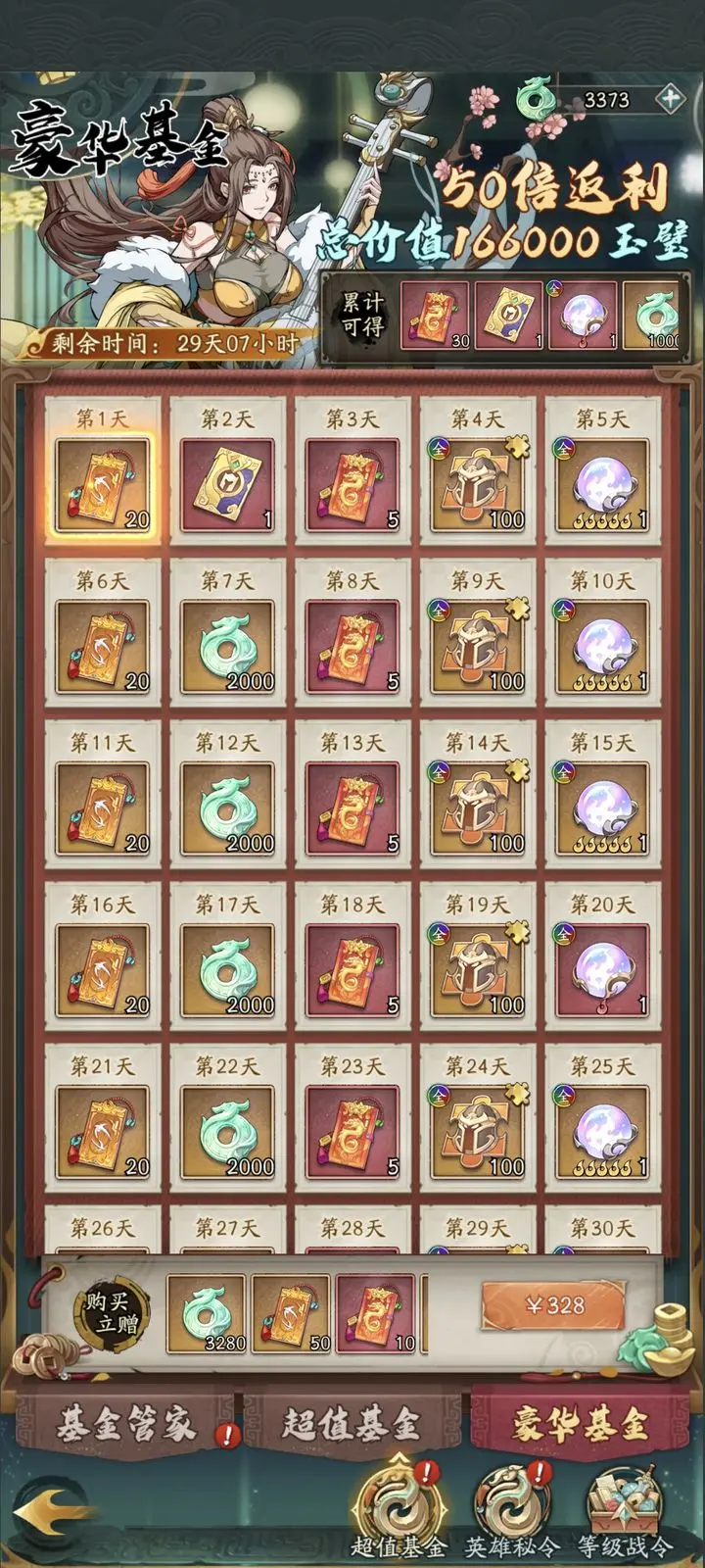 群英风华录截图4