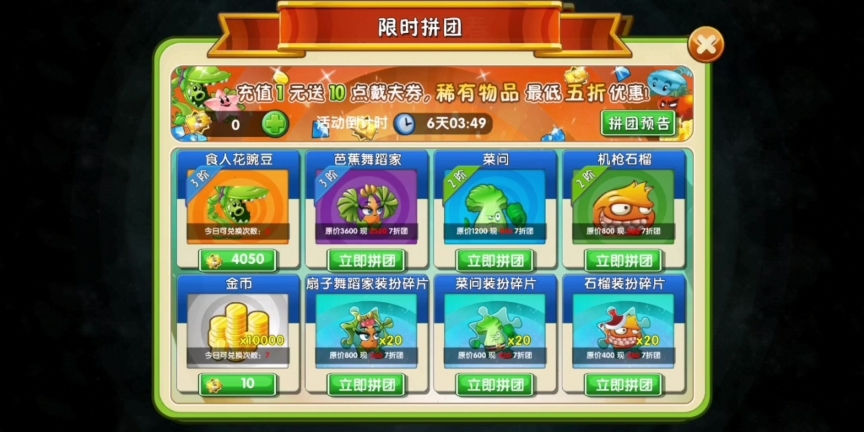植物大战僵尸2返茂版