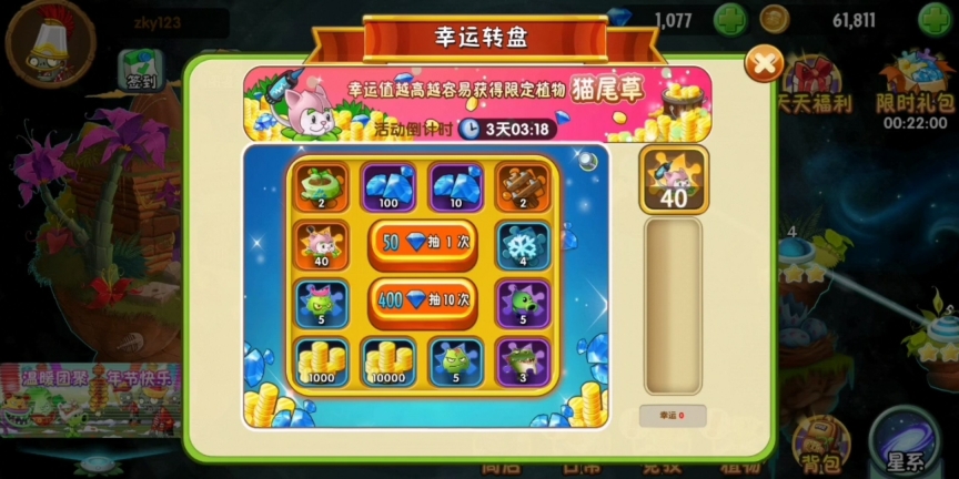 植物大战僵尸2返茂版