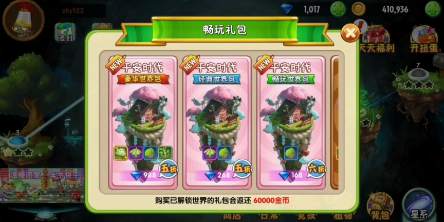 植物大战僵尸2返茂版