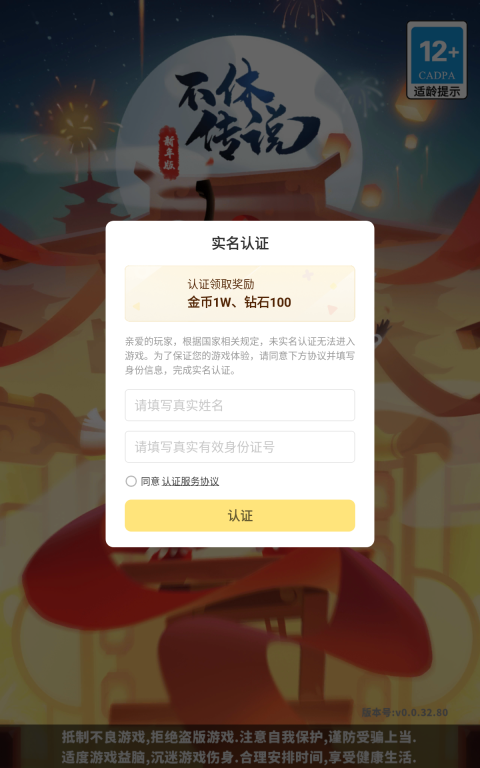 不休传说截图3