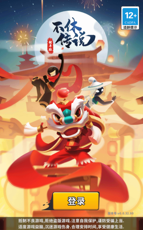不休传说截图4