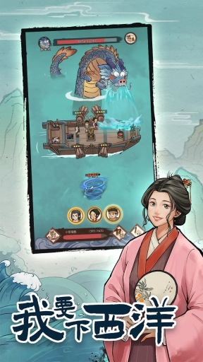 我要下西洋截图2