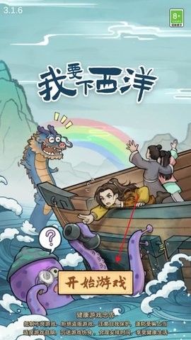 我要下西洋