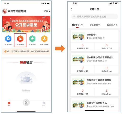 中国志愿最新版