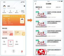 中国志愿最新版