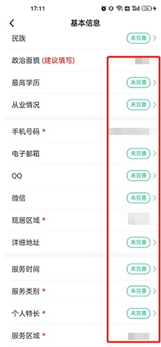 中国志愿最新版