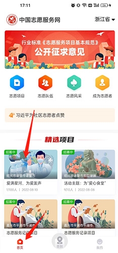 中国志愿最新版