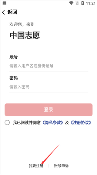 中国志愿最新版