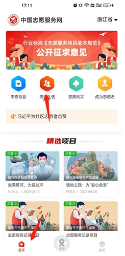 中国志愿最新版