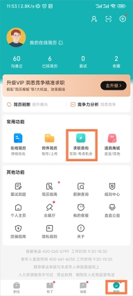 boss直聘网找工作
