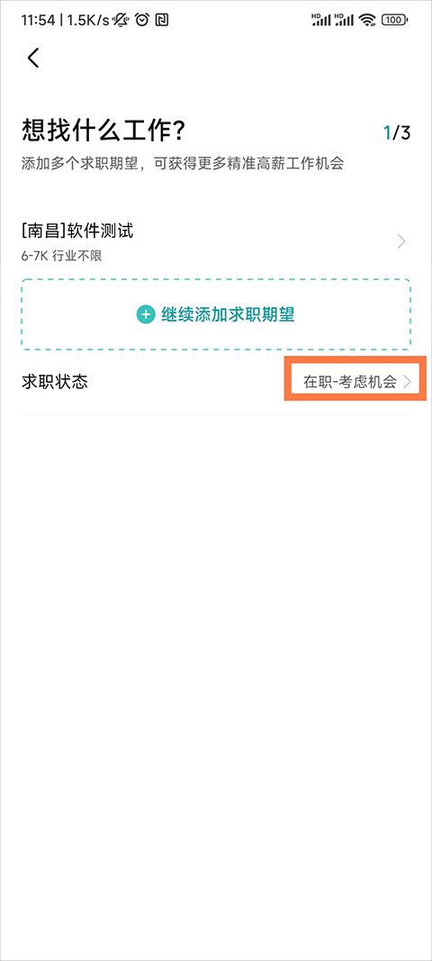 boss直聘网找工作