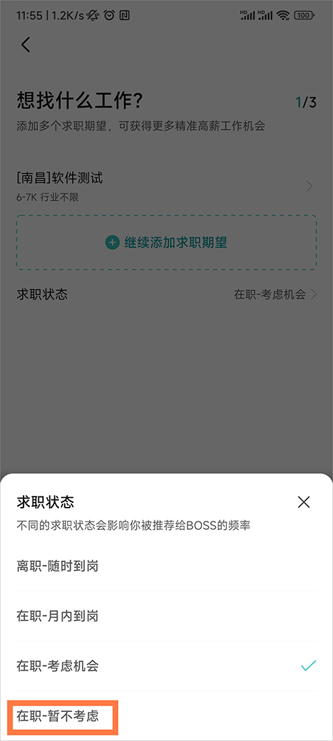 boss直聘网找工作