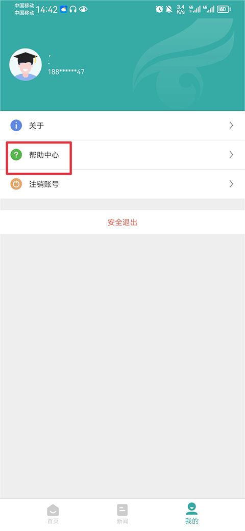 学信网手机最新版