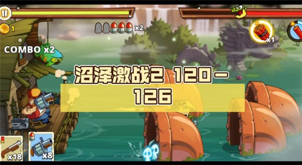 沼泽激战2