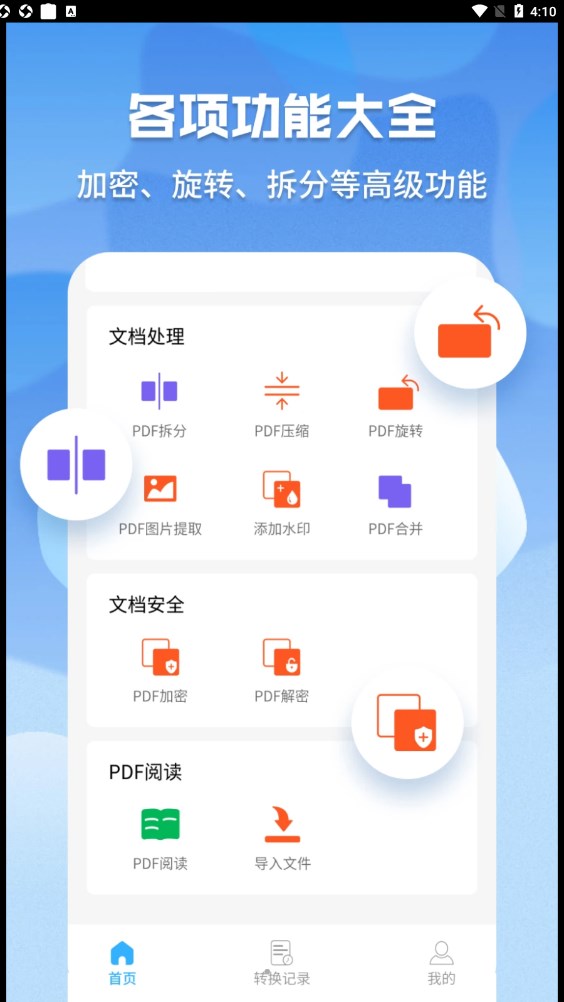 超级pdf转换器