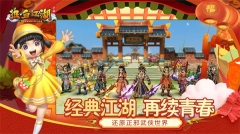 热血江湖正版