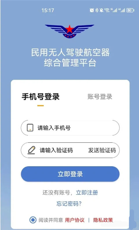 UOM无人机实名登记 v1.2.7 安卓版