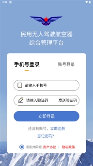 UOM无人机实名登记 v1.2.7 安卓版