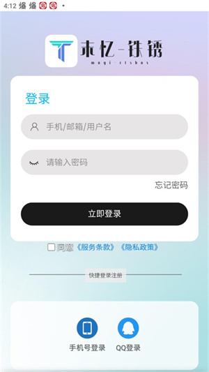 末忆铁锈盒子正式版